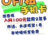 开云体育在线-新规落地！手机不用再交月租，联通率先实行，移动电信全都跟上
